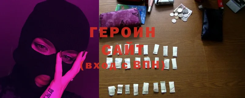 Героин Heroin  Осташков 